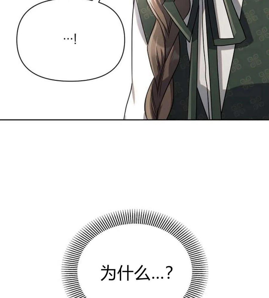 《阿斯塔特》第06话 第67页