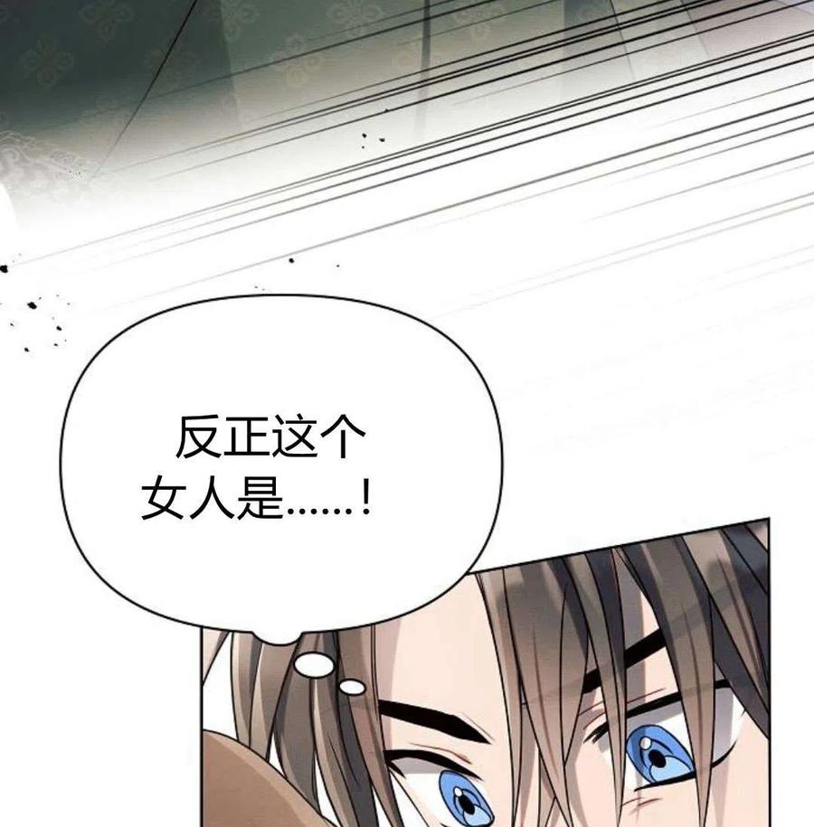 《阿斯塔特》第06话 第98页