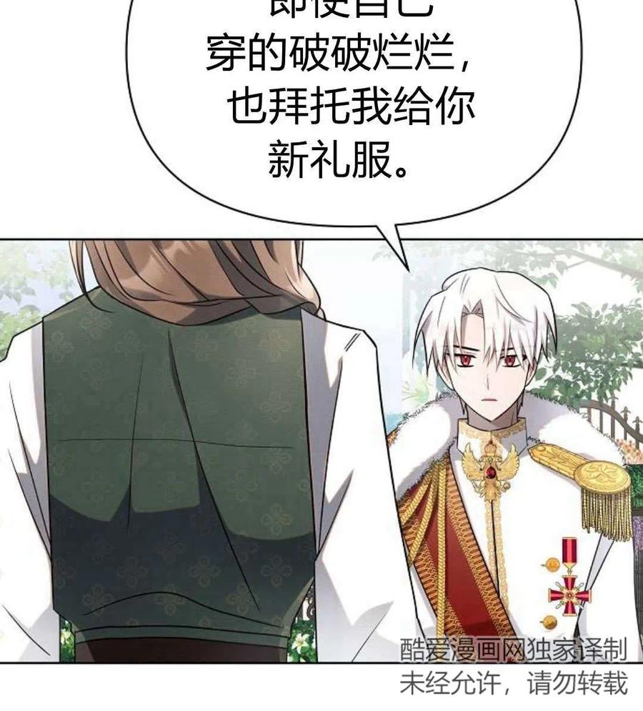 《阿斯塔特》第06话 第75页