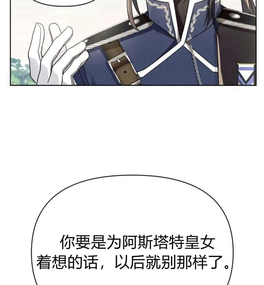 《阿斯塔特》第06话 第91页