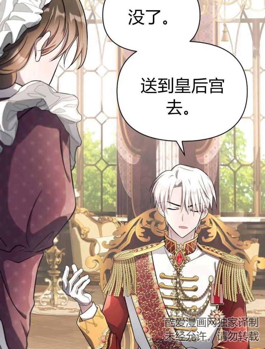 《阿斯塔特》第06话 第43页