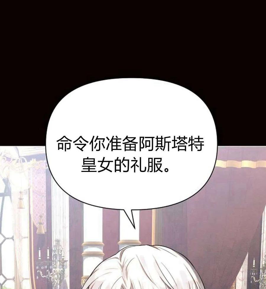 《阿斯塔特》第06话 第52页