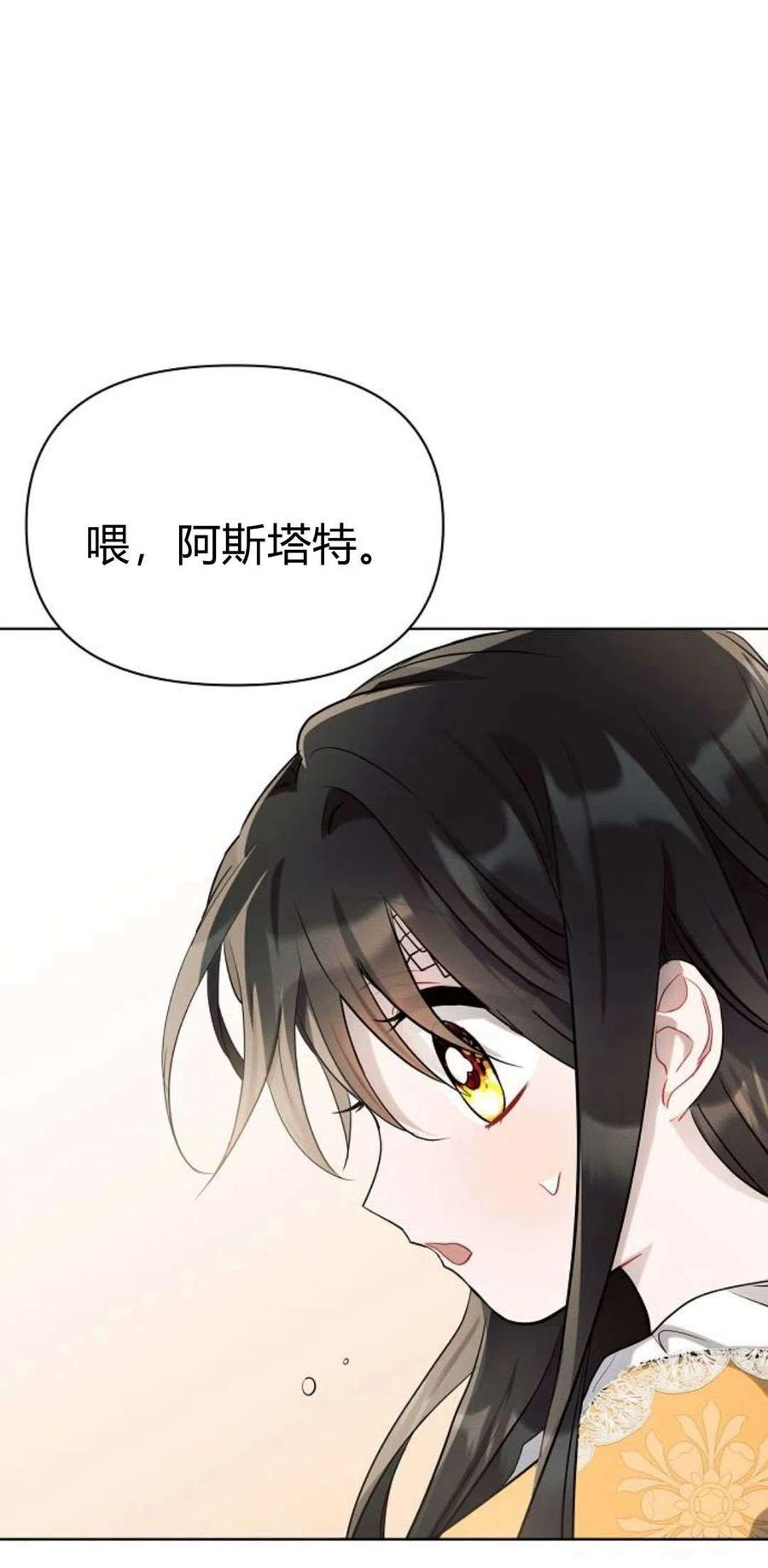 《阿斯塔特》第06话 第154页