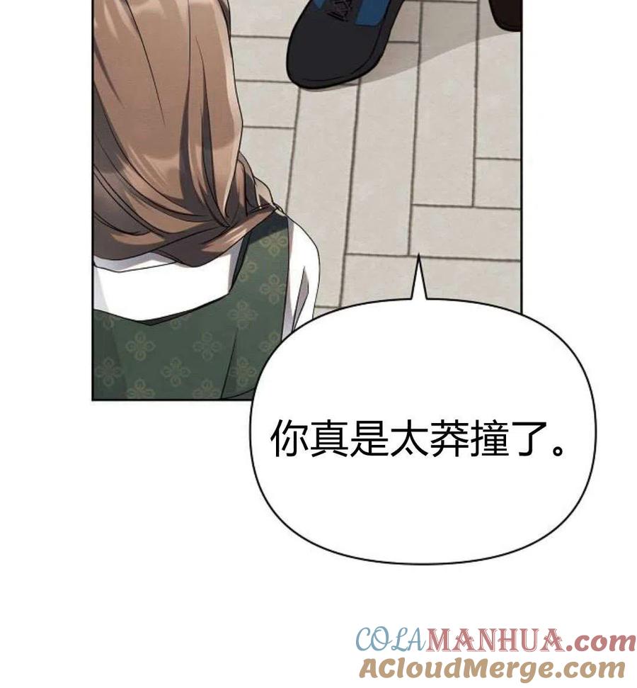 《阿斯塔特》第06话 第89页