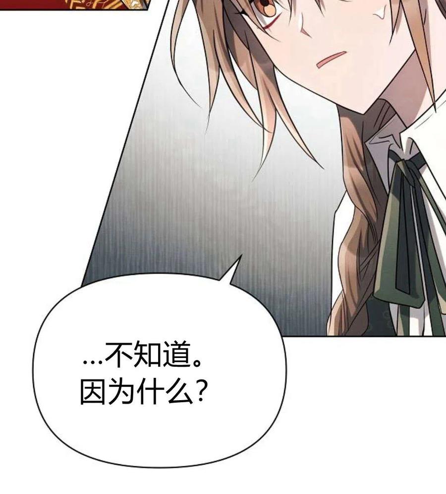 《阿斯塔特》第06话 第72页