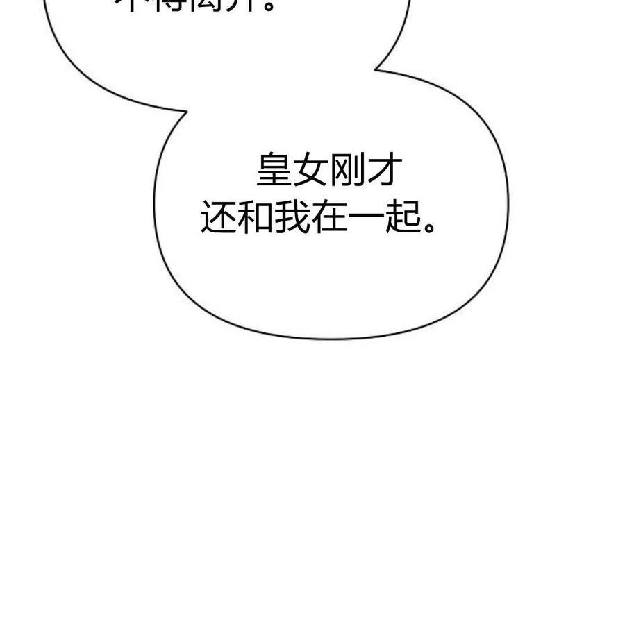 《阿斯塔特》第06话 第100页