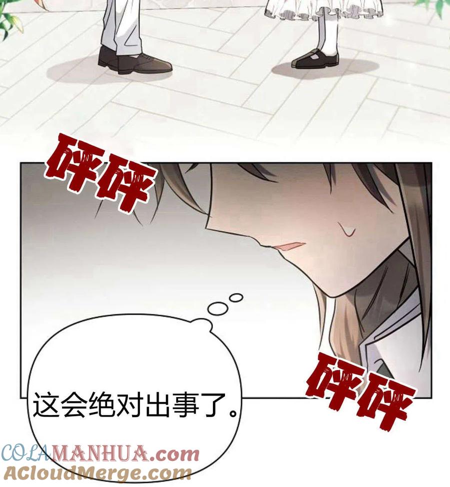 《阿斯塔特》第06话 第61页