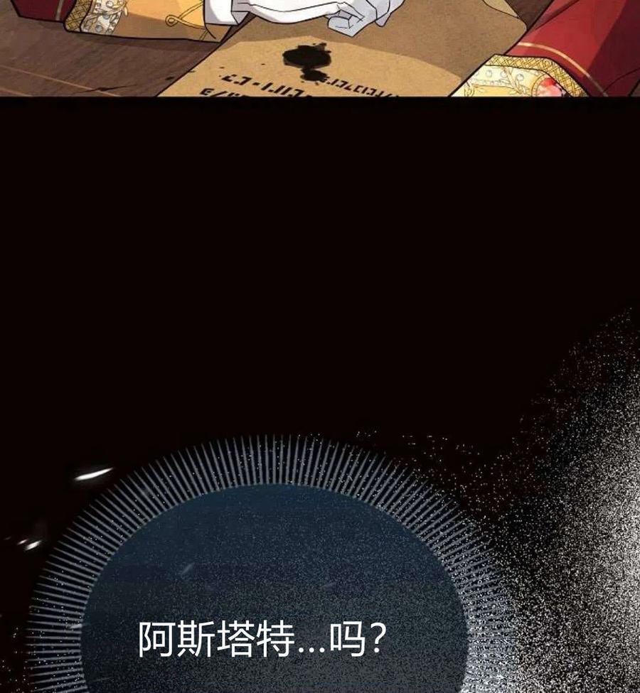 《阿斯塔特》第06话 第54页