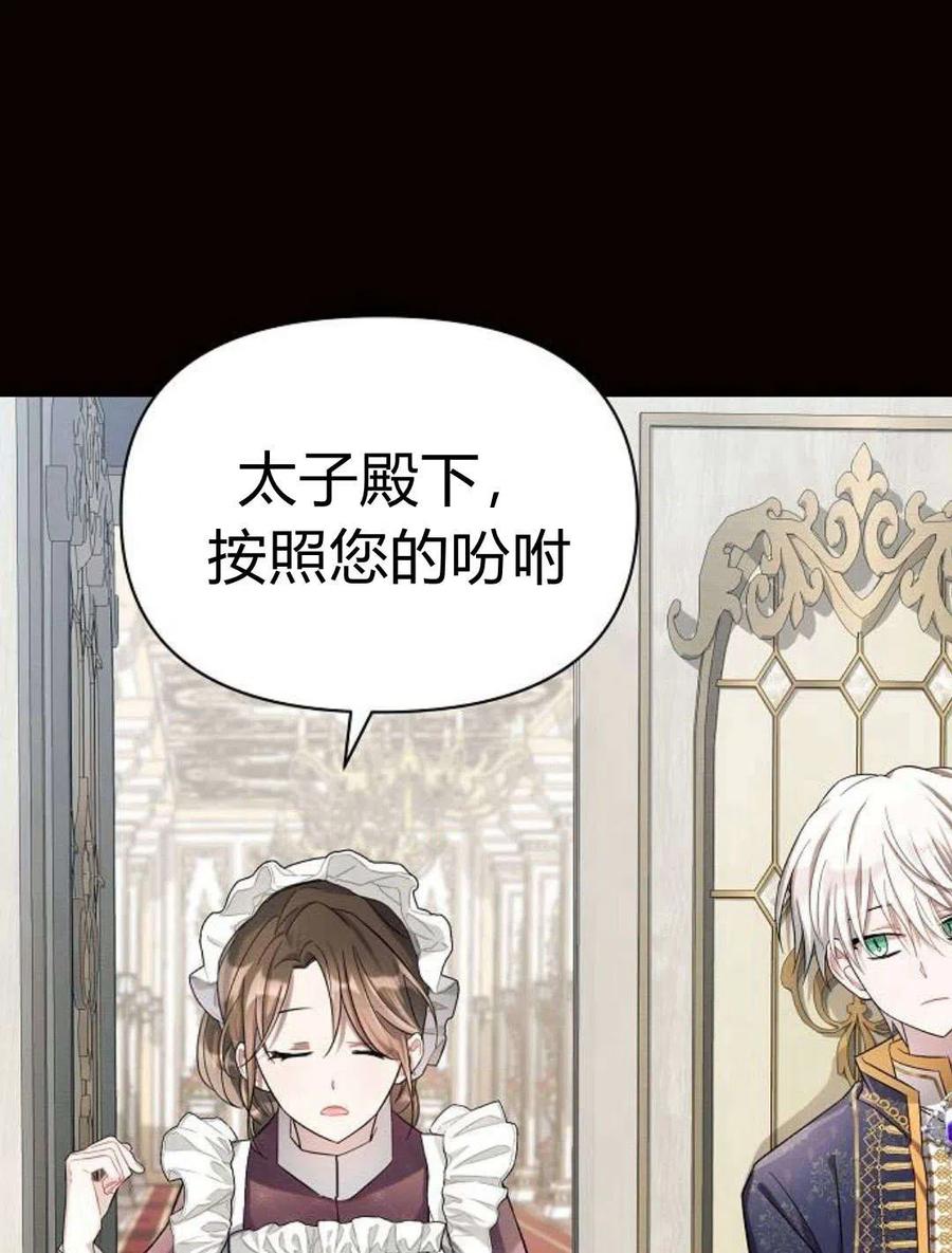 《阿斯塔特》第06话 第38页