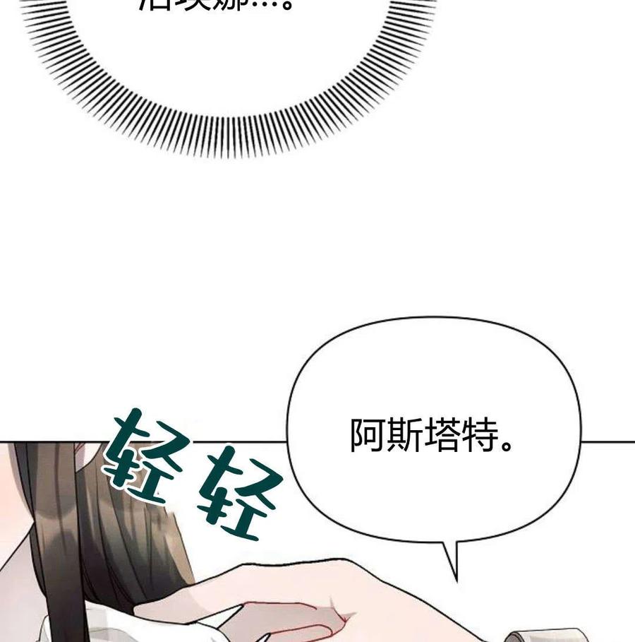 《阿斯塔特》第06话 第132页