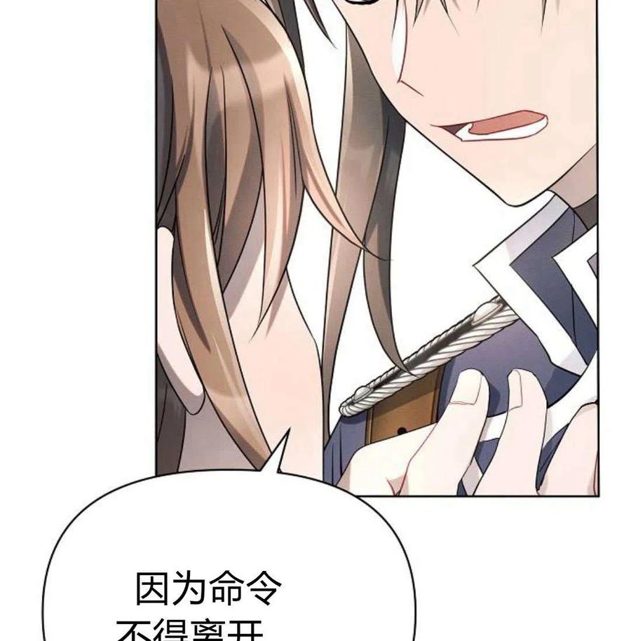《阿斯塔特》第06话 第99页