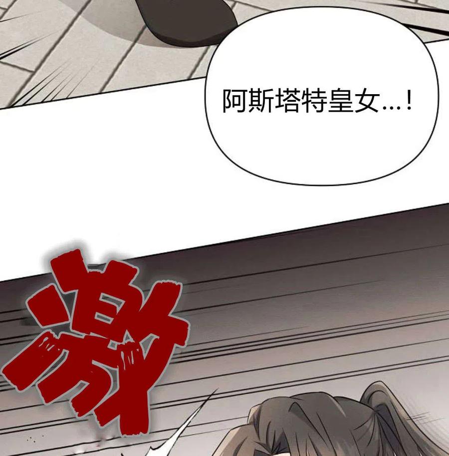 《阿斯塔特》第06话 第95页