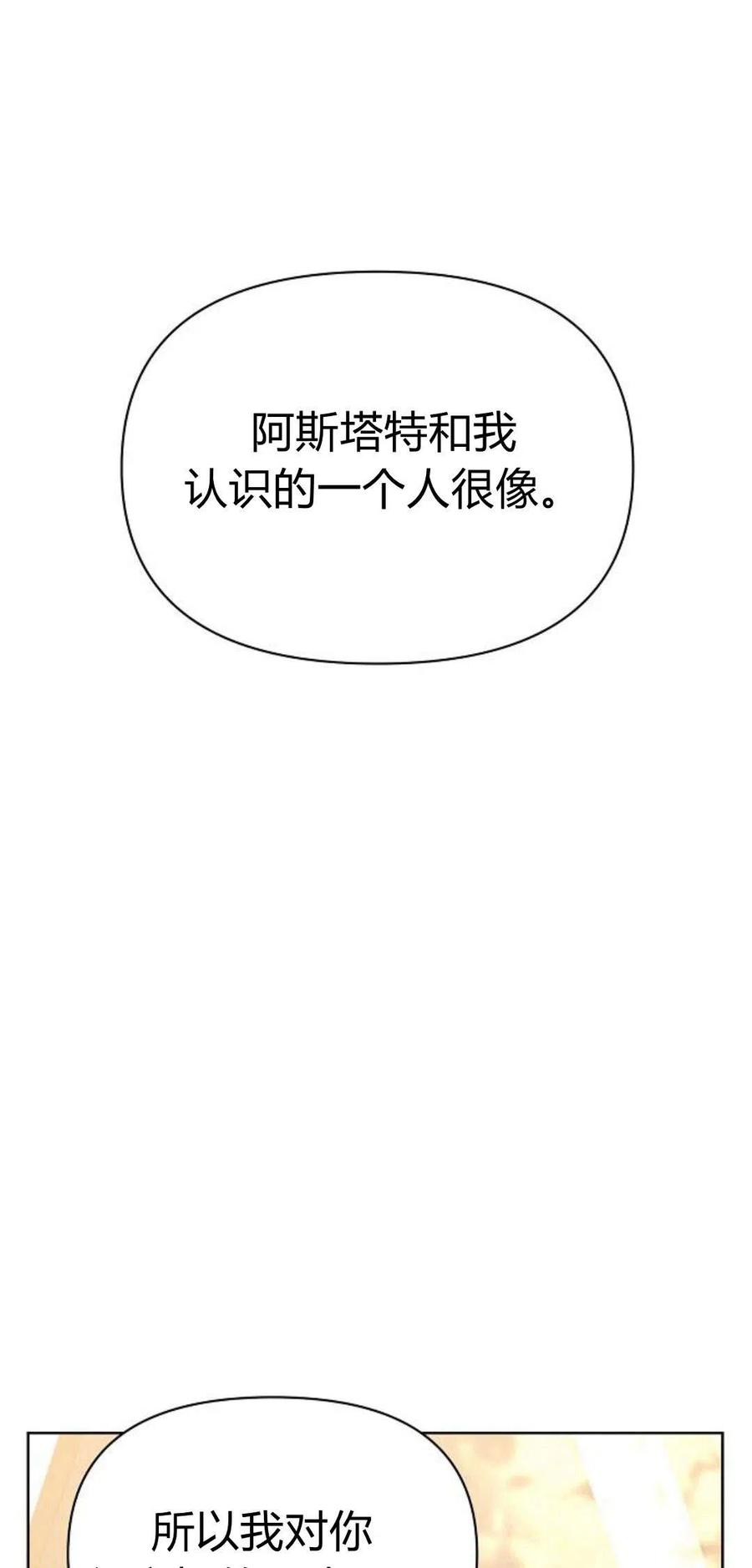 《阿斯塔特》第06话 第140页