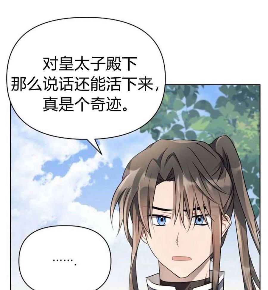《阿斯塔特》第06话 第90页