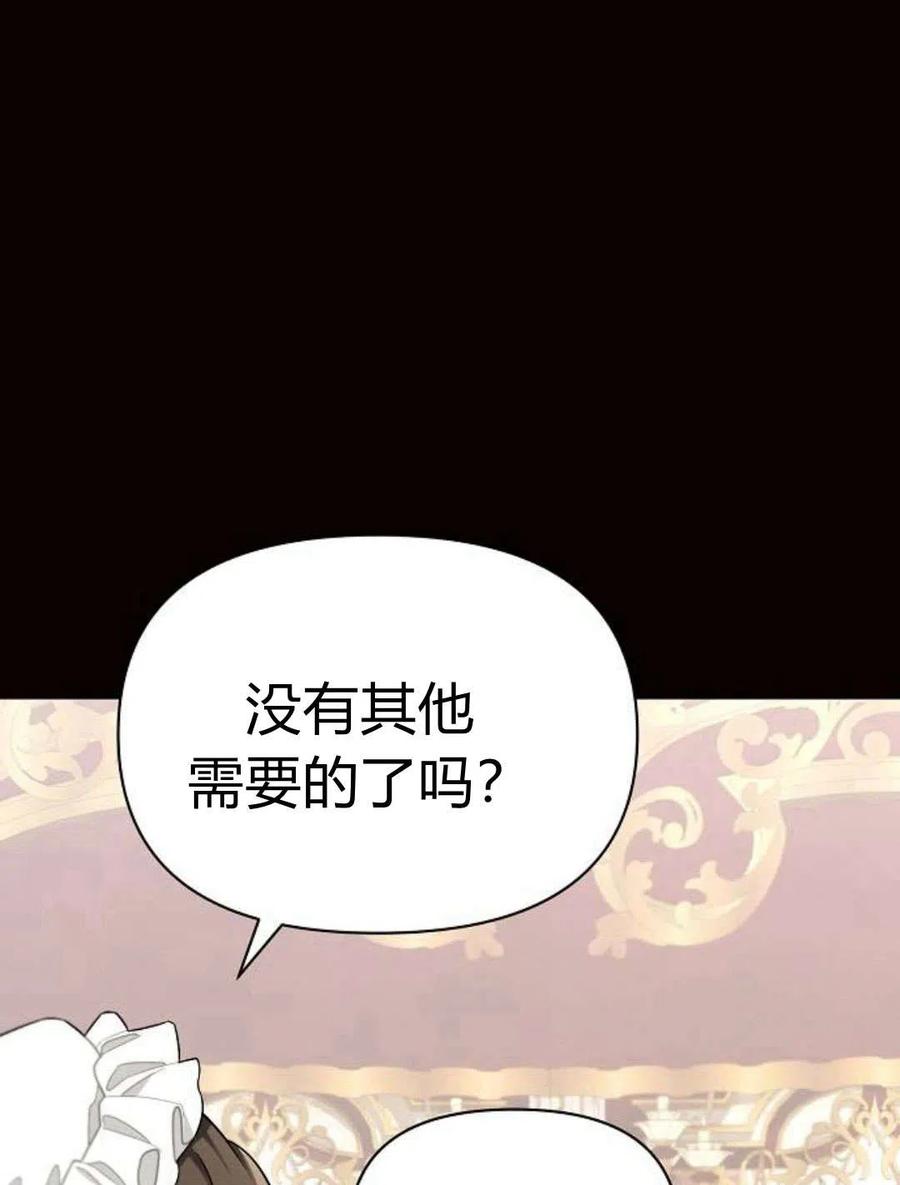 《阿斯塔特》第06话 第42页