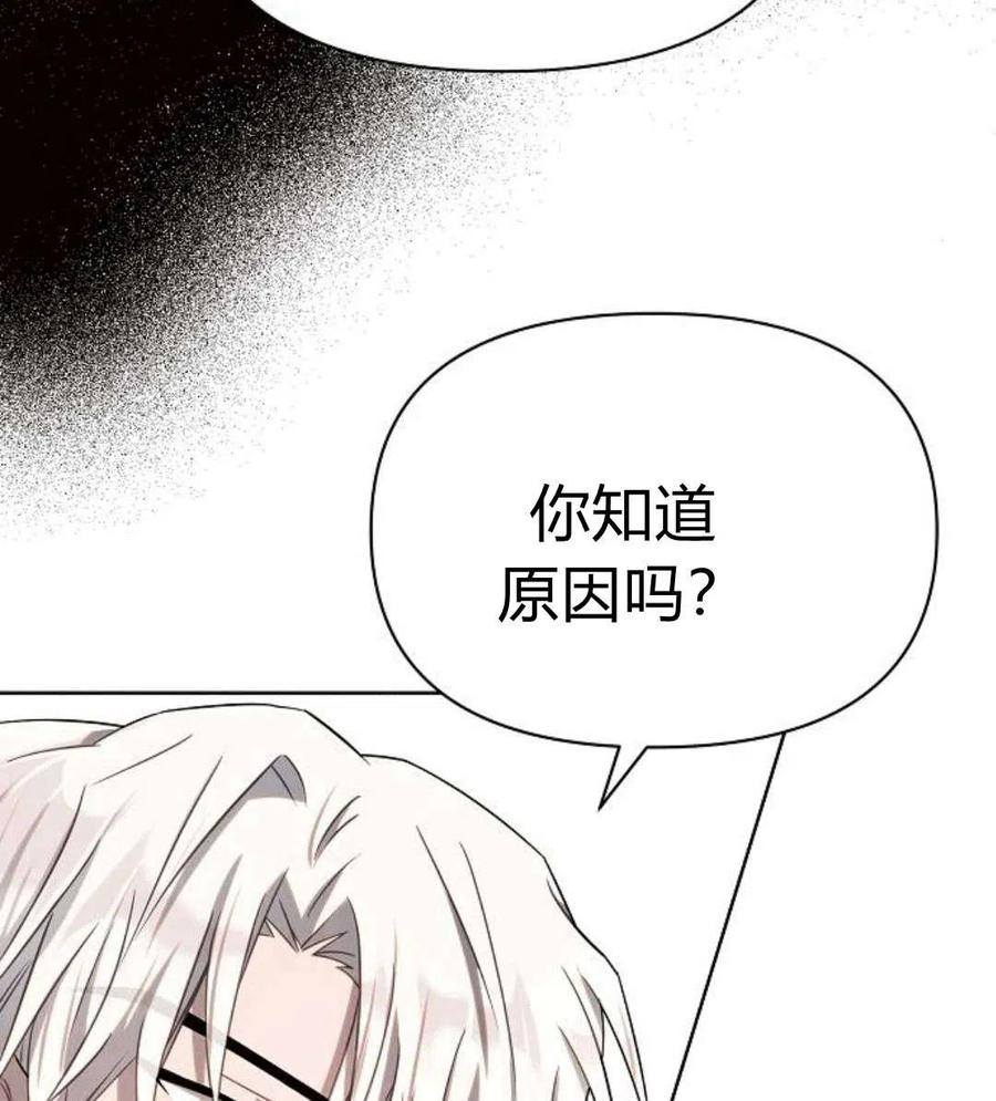 《阿斯塔特》第06话 第70页