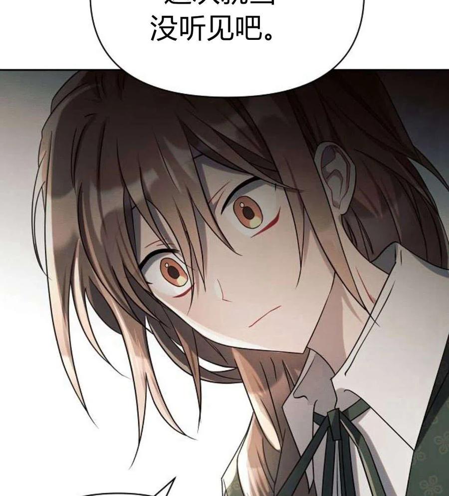 《阿斯塔特》第06话 第66页