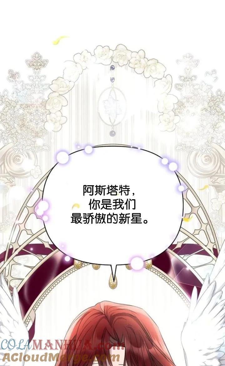 《阿斯塔特》第69话 第73页