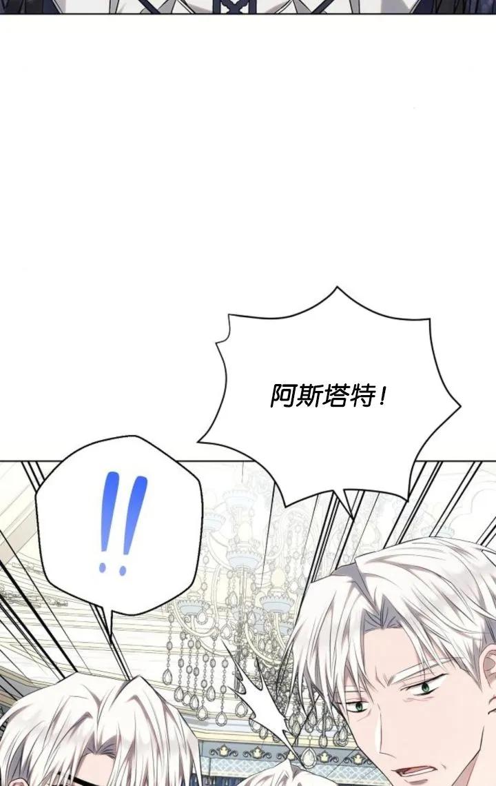 《阿斯塔特》第69话 第84页