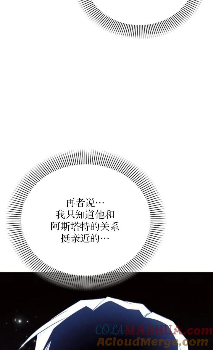 《阿斯塔特》第69话 第10页