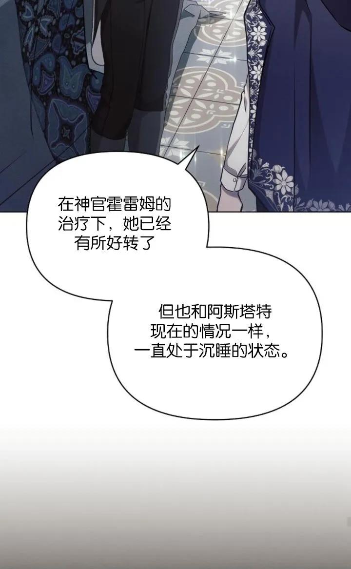 《阿斯塔特》第69话 第47页