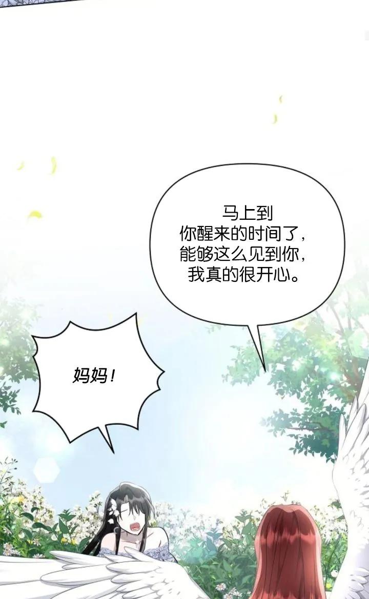 《阿斯塔特》第69话 第77页