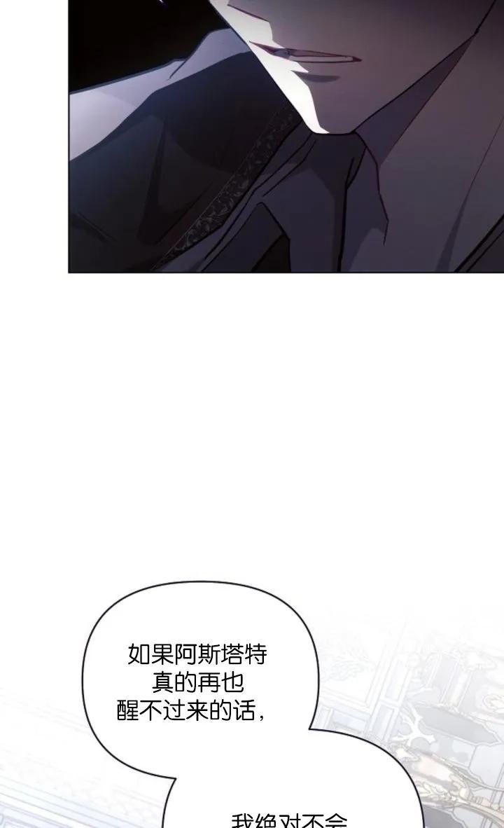 《阿斯塔特》第69话 第6页