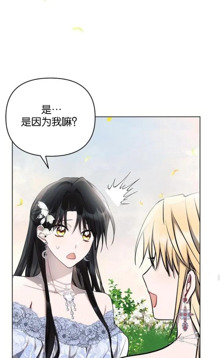《阿斯塔特》第69话 第69页