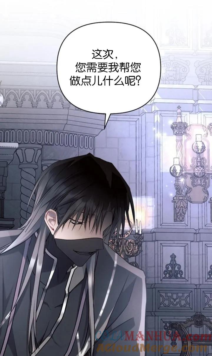 《阿斯塔特》第69话 第37页