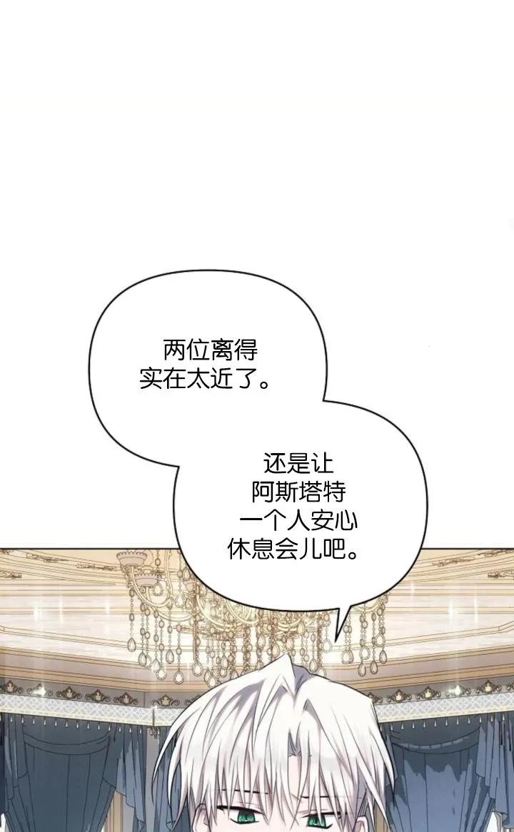 《阿斯塔特》第69话 第44页