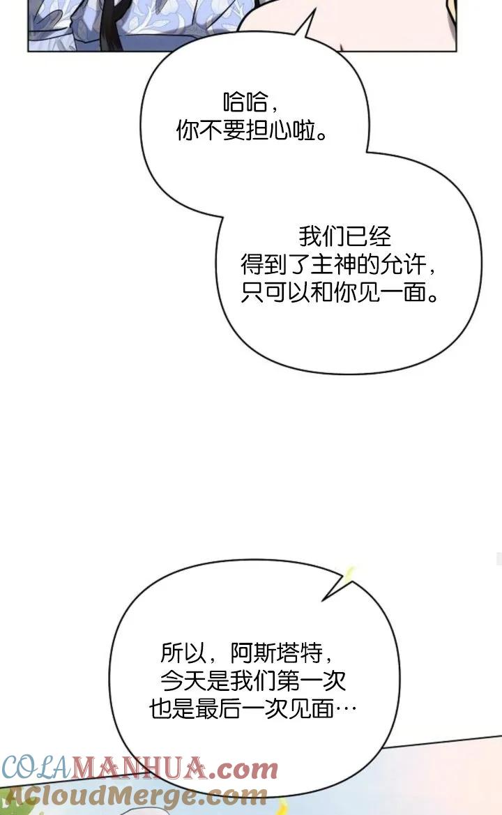 《阿斯塔特》第69话 第70页