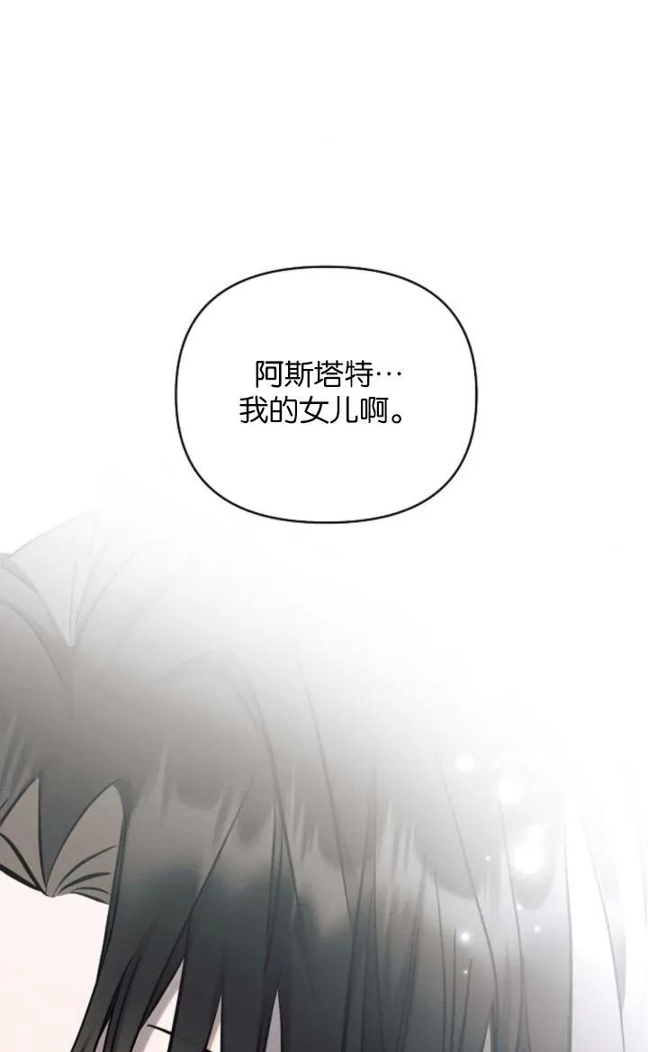 《阿斯塔特》第69话 第59页