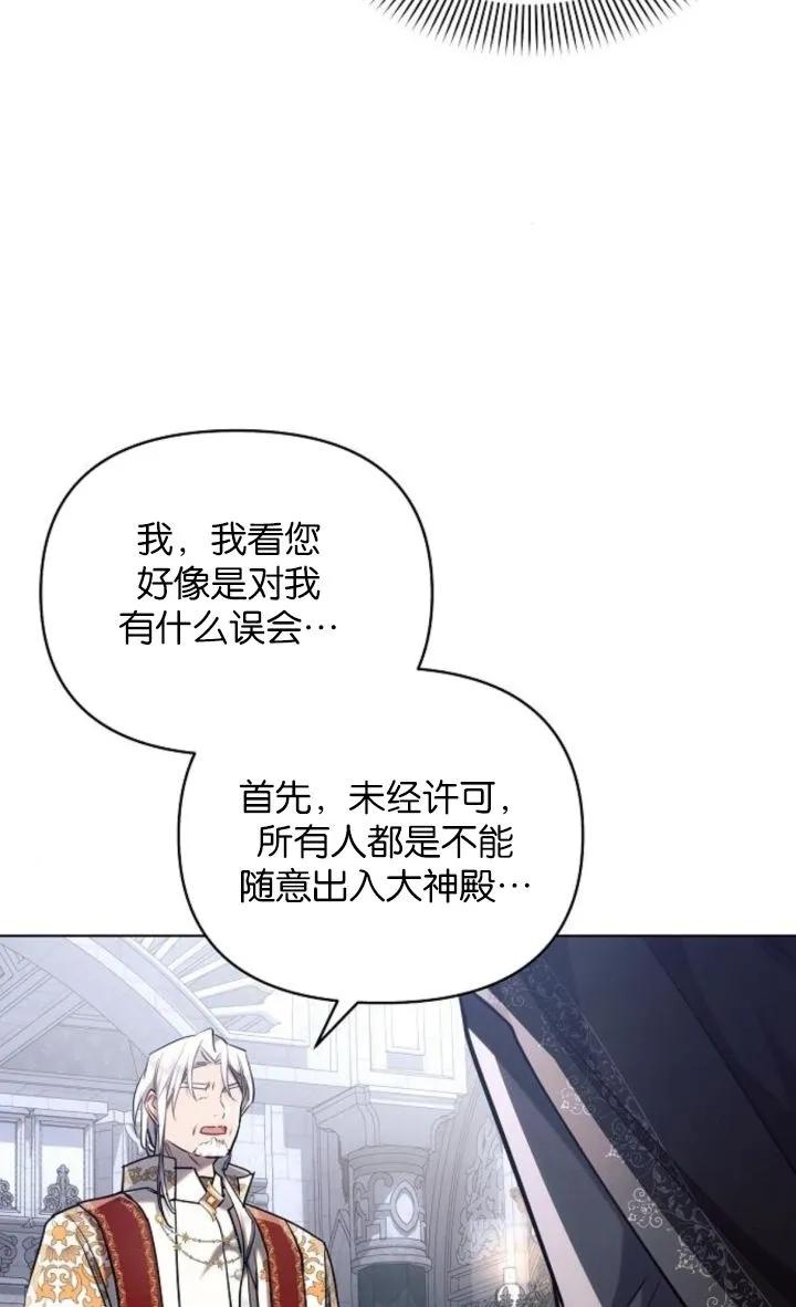 《阿斯塔特》第69话 第12页