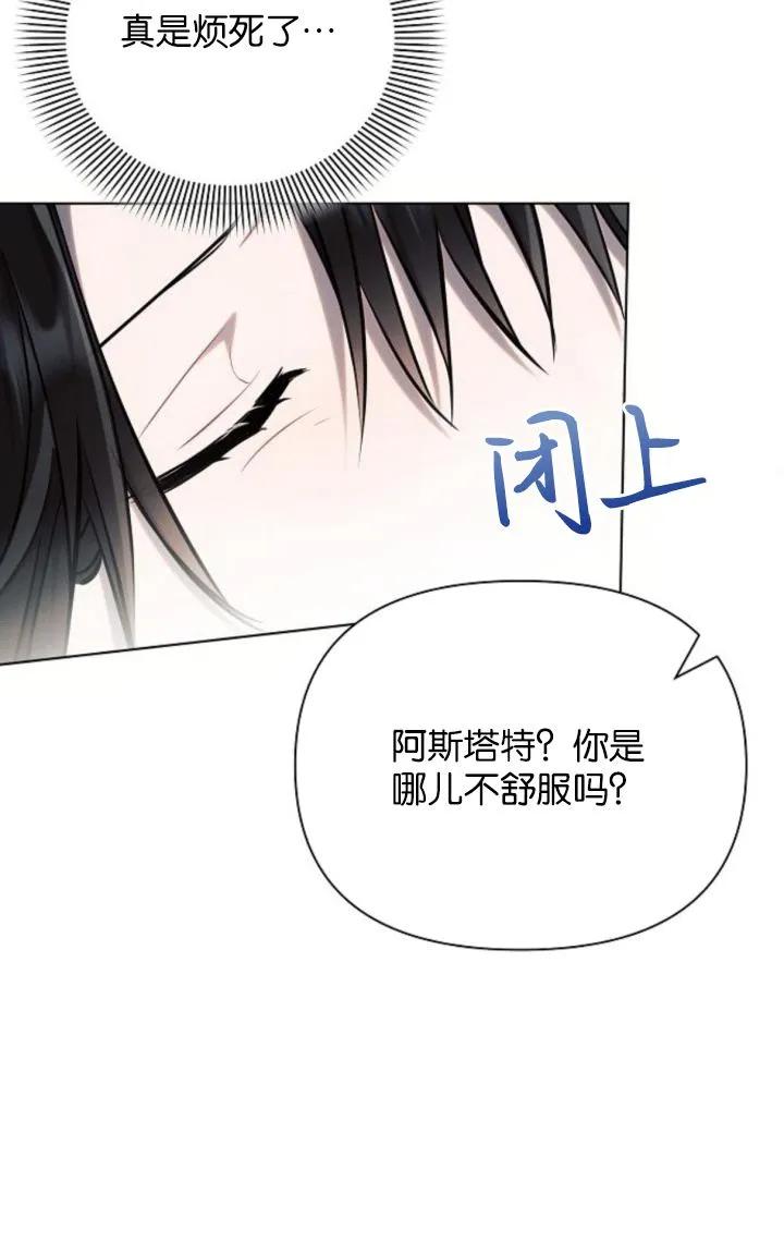 《阿斯塔特》第69话 第89页