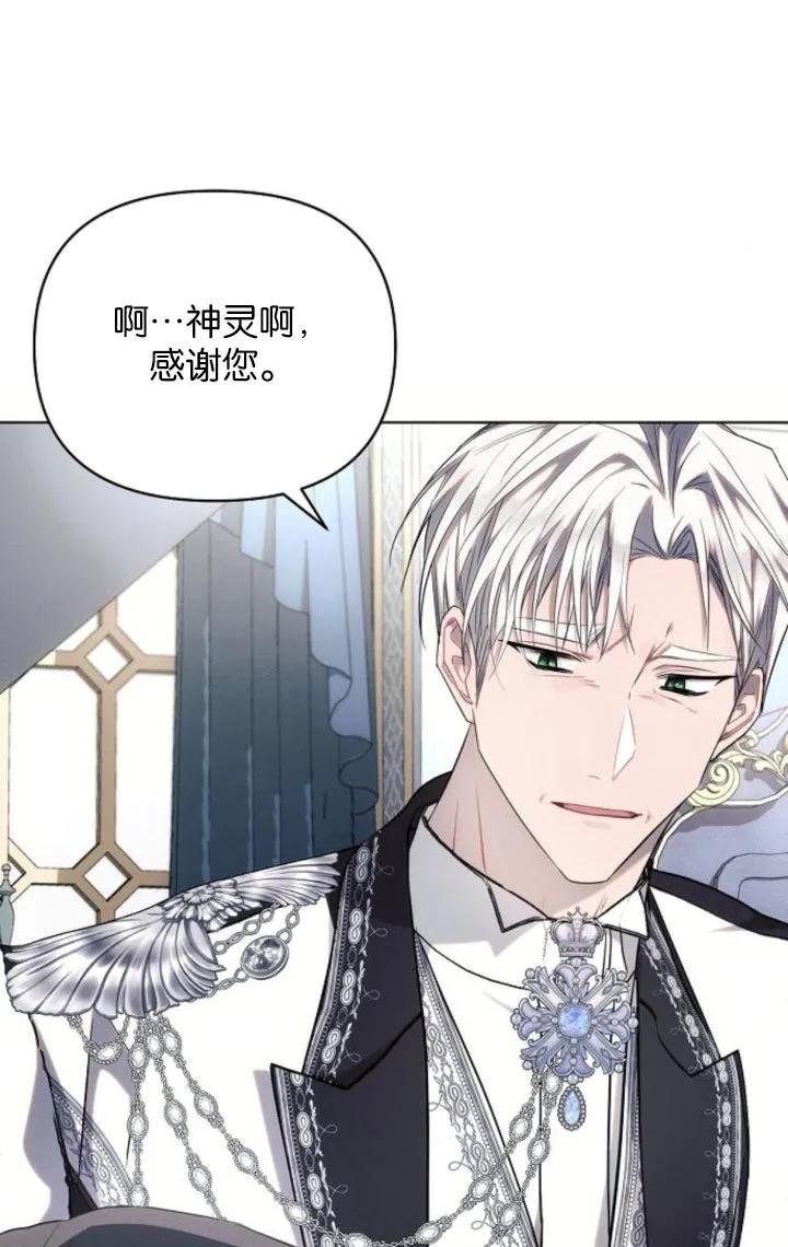 《阿斯塔特》第69话 第87页