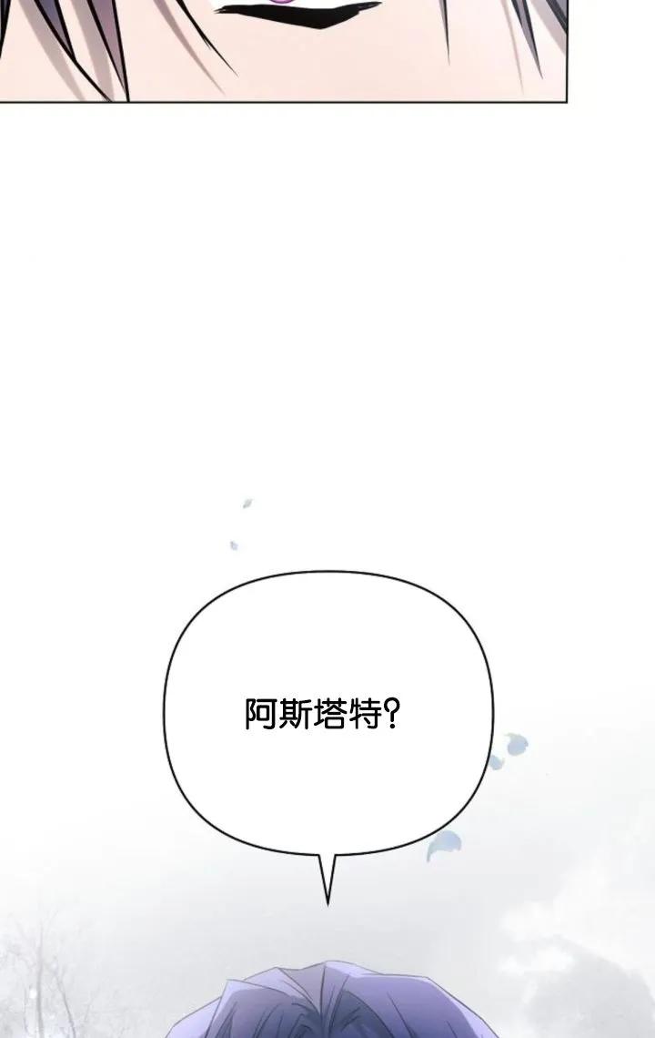 《阿斯塔特》第69话 第95页