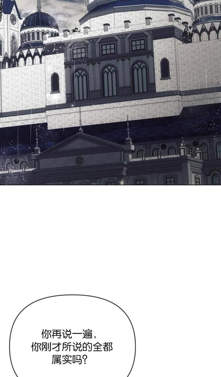 《阿斯塔特》第70话 第2页