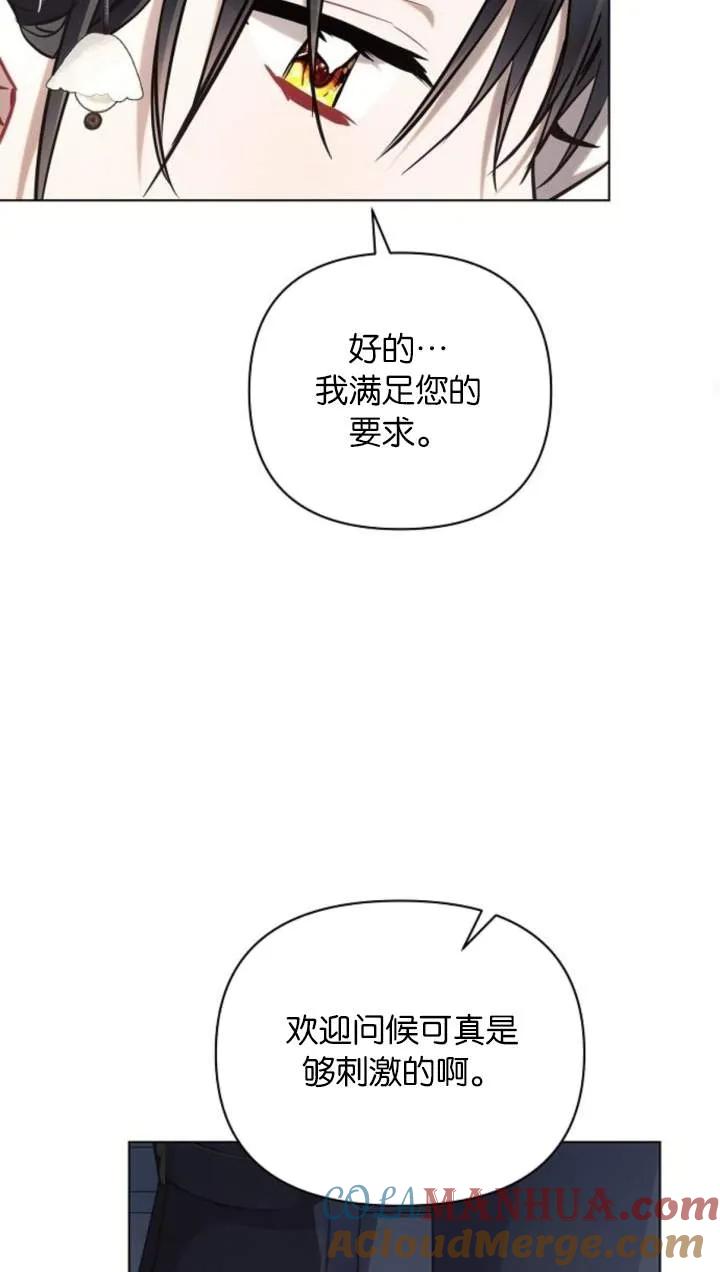 《阿斯塔特》第70话 第57页