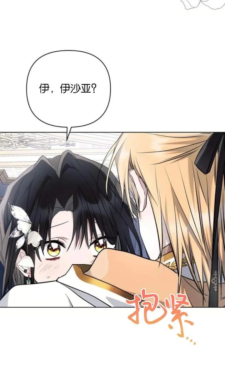 《阿斯塔特》第70话 第54页