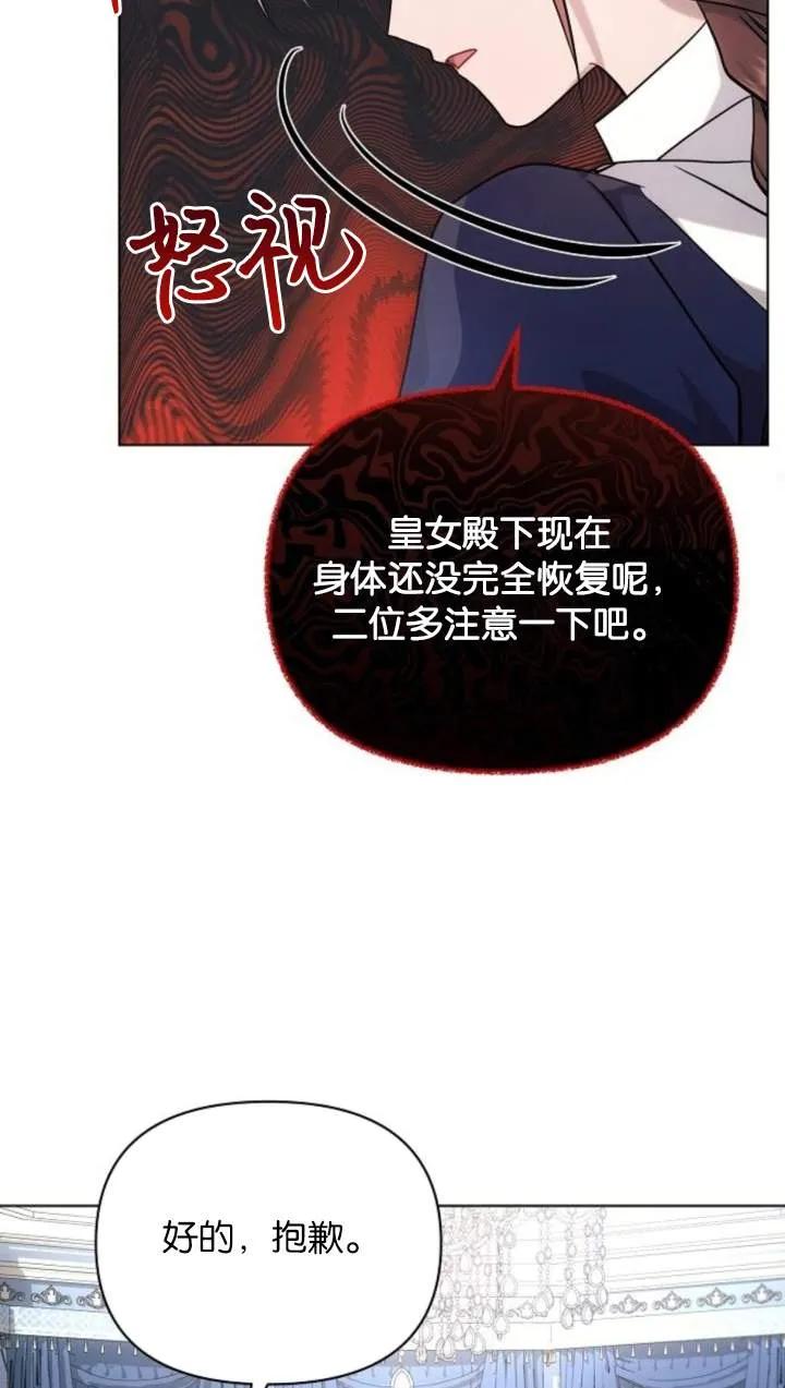 《阿斯塔特》第70话 第72页