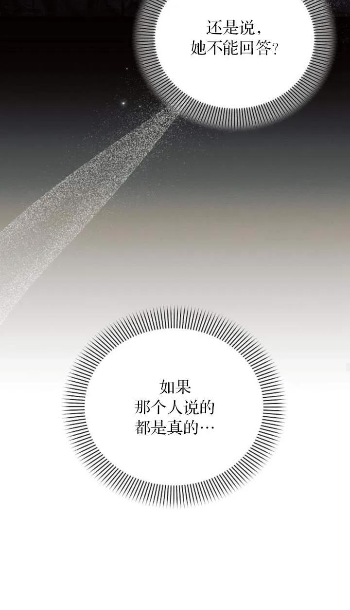 《阿斯塔特》第70话 第31页