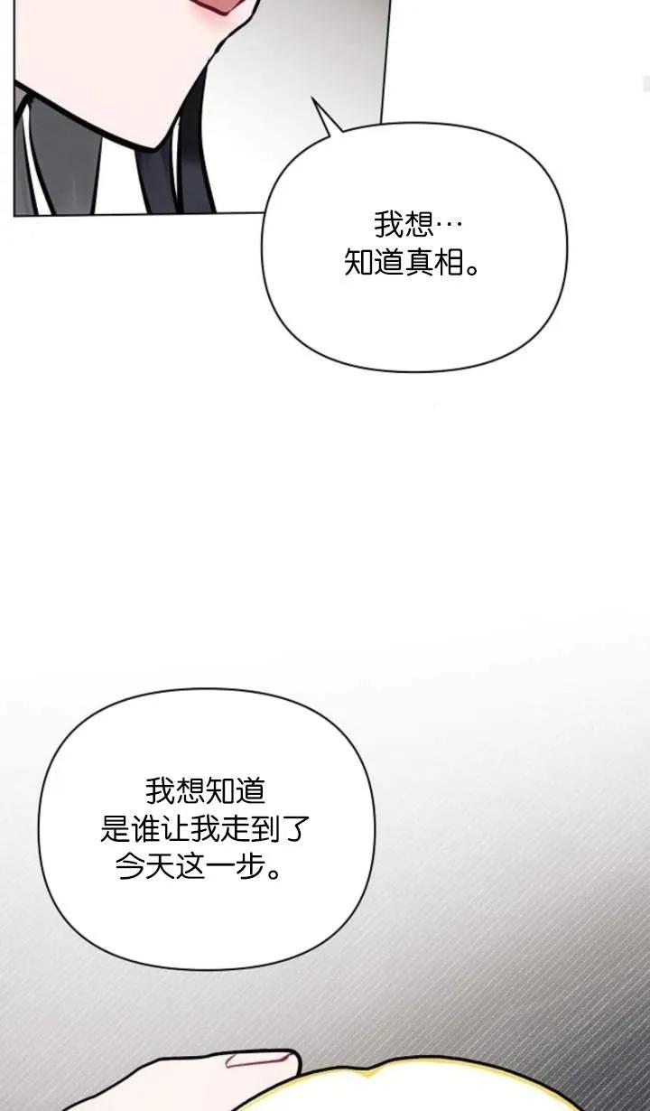 《阿斯塔特》第70话 第80页