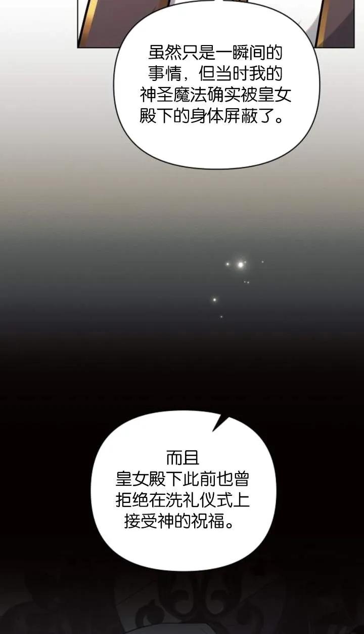 《阿斯塔特》第70话 第18页