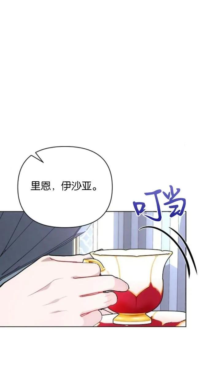 《阿斯塔特》第70话 第75页