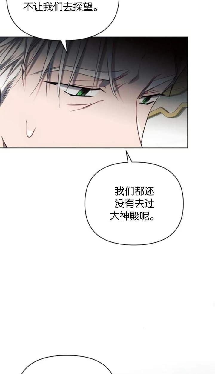 《阿斯塔特》第70话 第24页