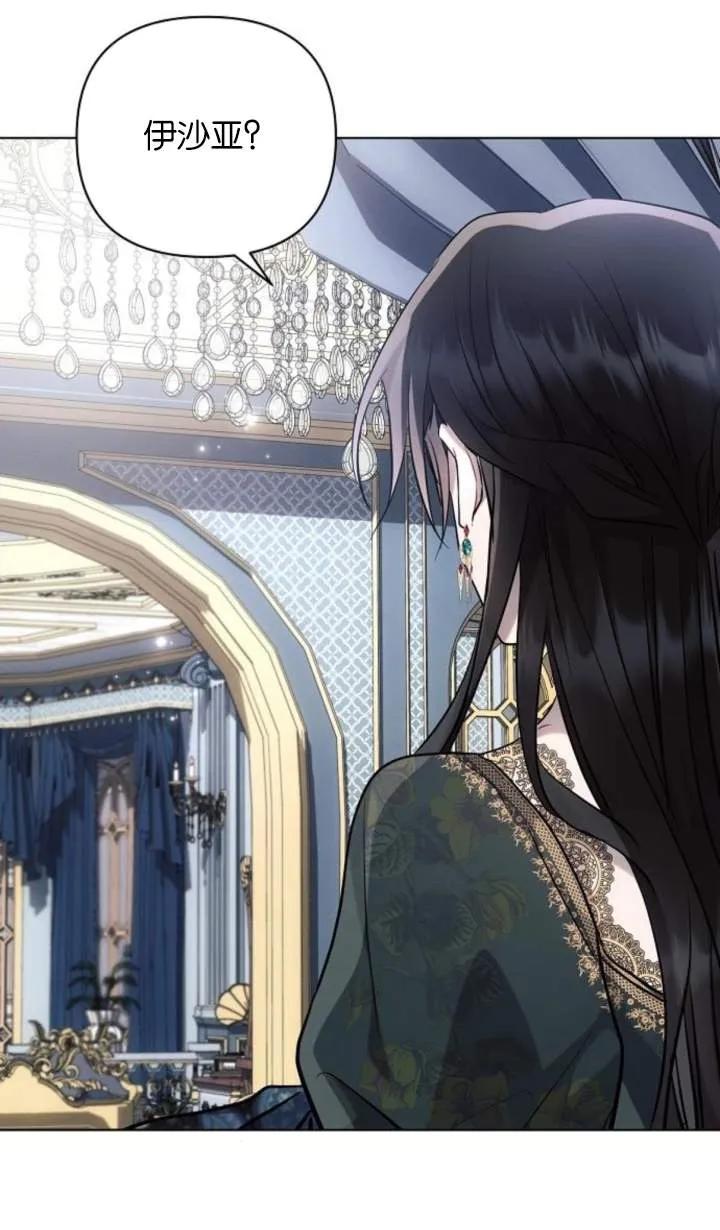 《阿斯塔特》第70话 第92页