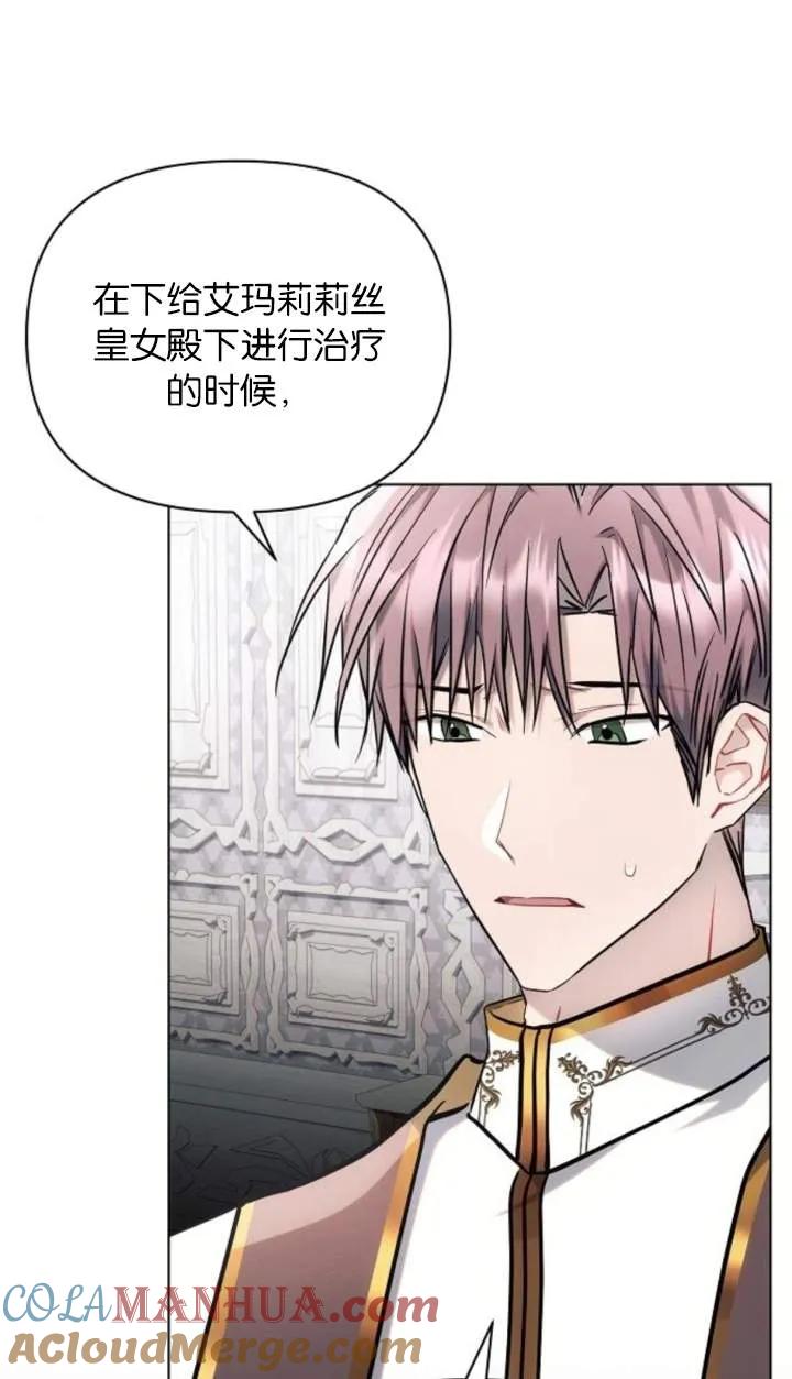 《阿斯塔特》第70话 第17页
