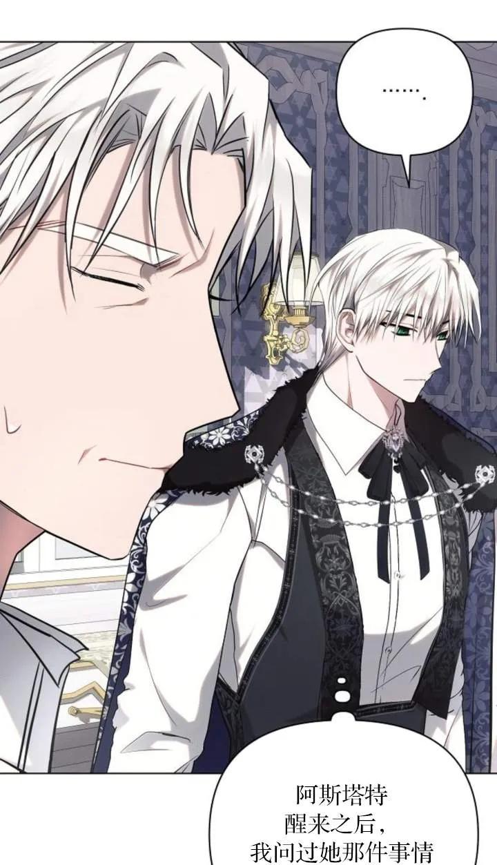 《阿斯塔特》第70话 第28页