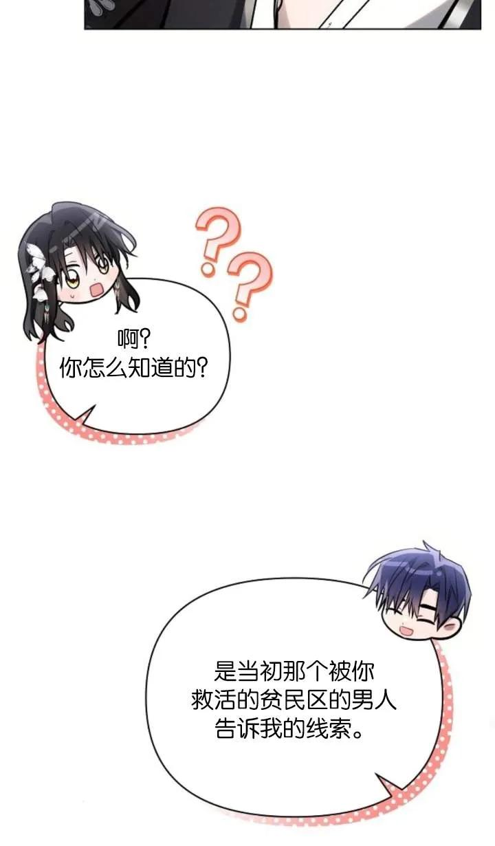 《阿斯塔特》第70话 第87页