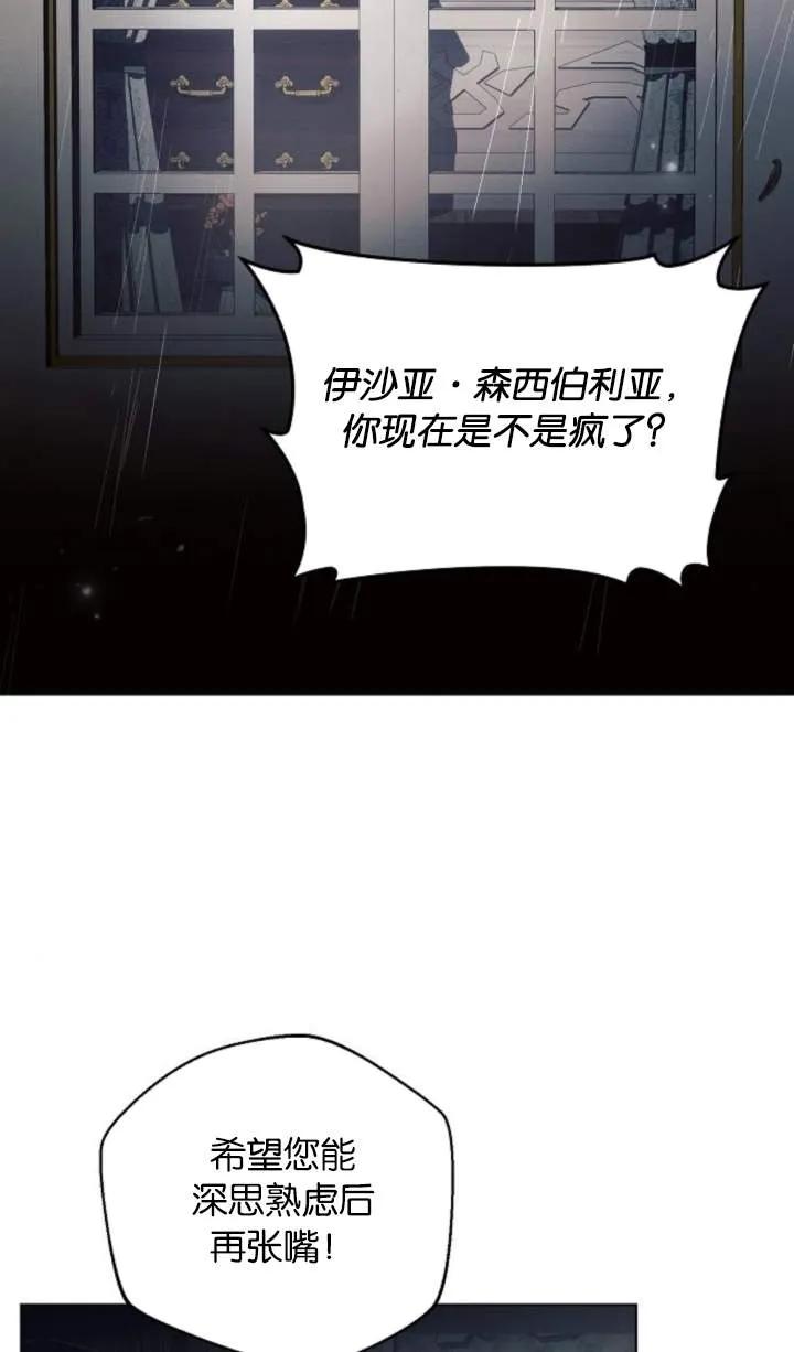《阿斯塔特》第70话 第15页
